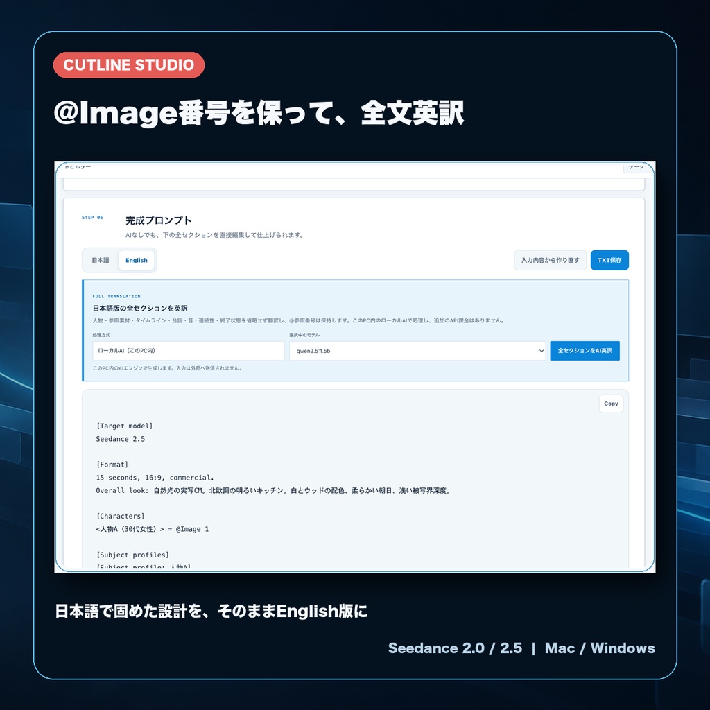 Cutline Studio|Seedance 2.0 / 2.5向け 日本語プロンプト設計アプリ(Mac / Windows)