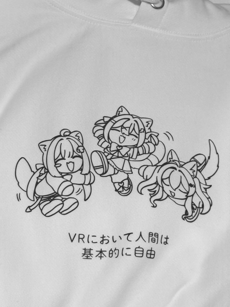 VRにおいて人間は基本的に自由 パーカー