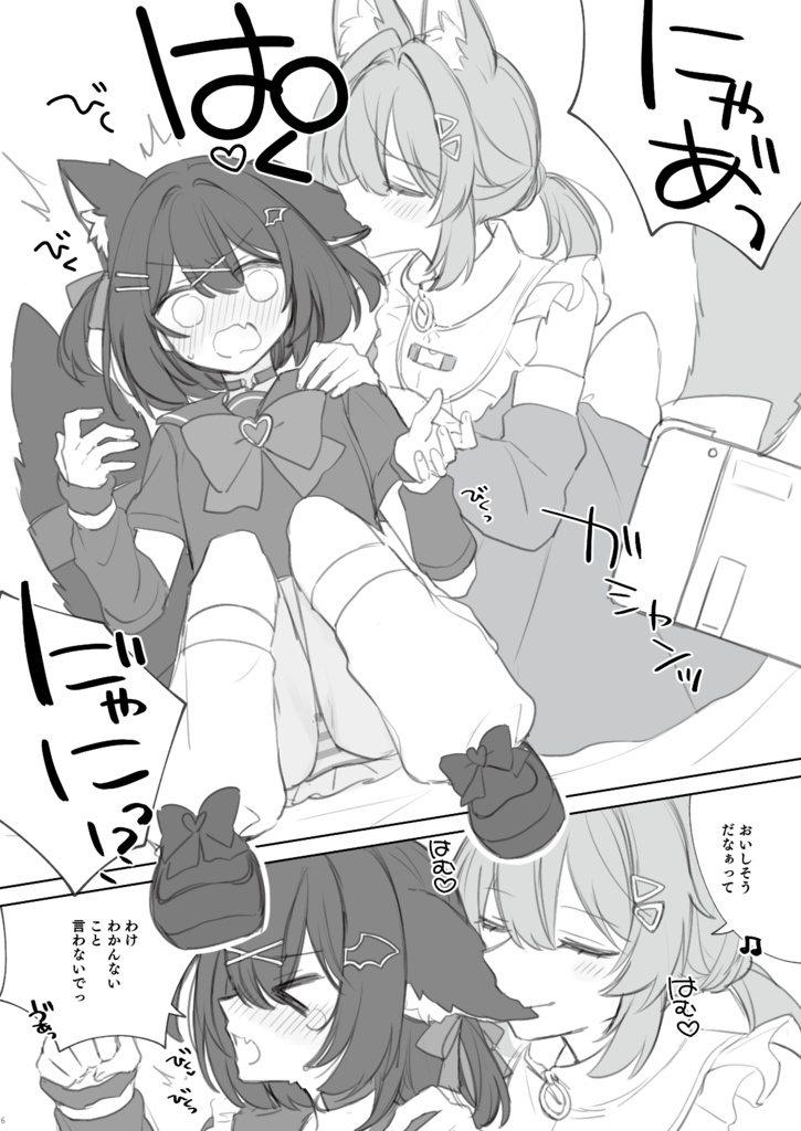けもみみいじめ。(DL版)