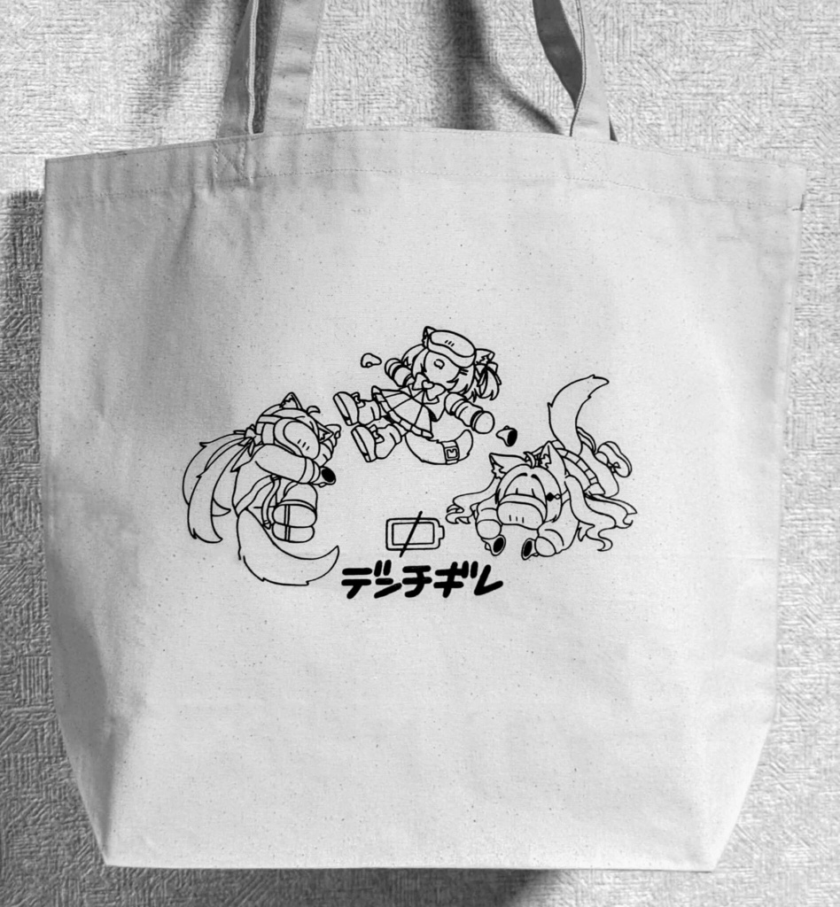 トートバッグ『デンチギレ』 ショコラ/シフォン/ライム