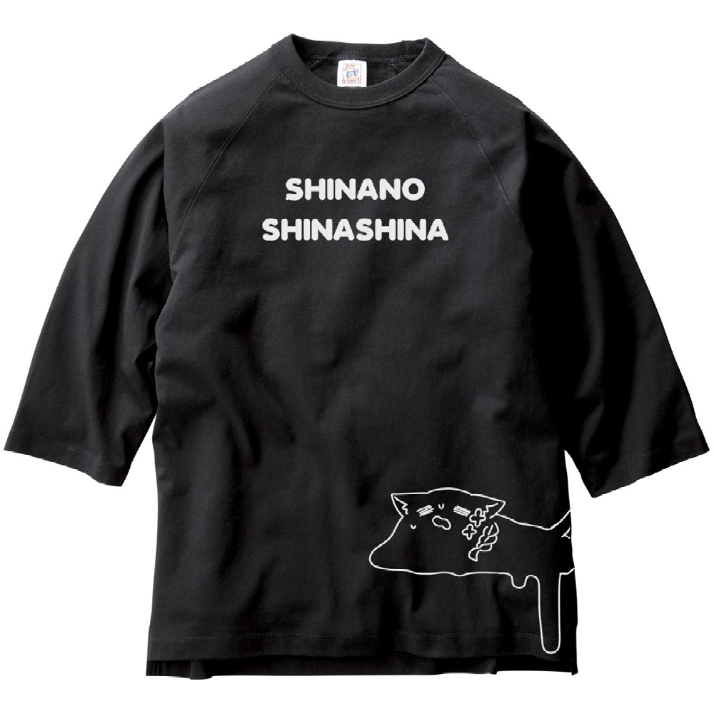 しなしなのしなのTシャツ
