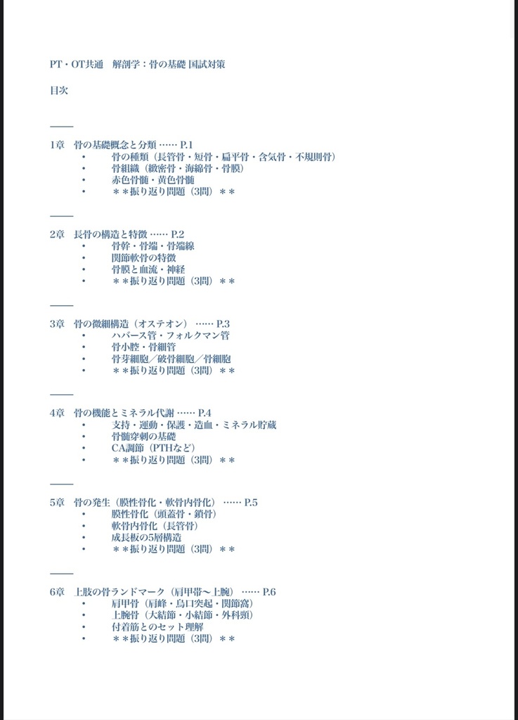 国試によく出る骨の基礎まとめ