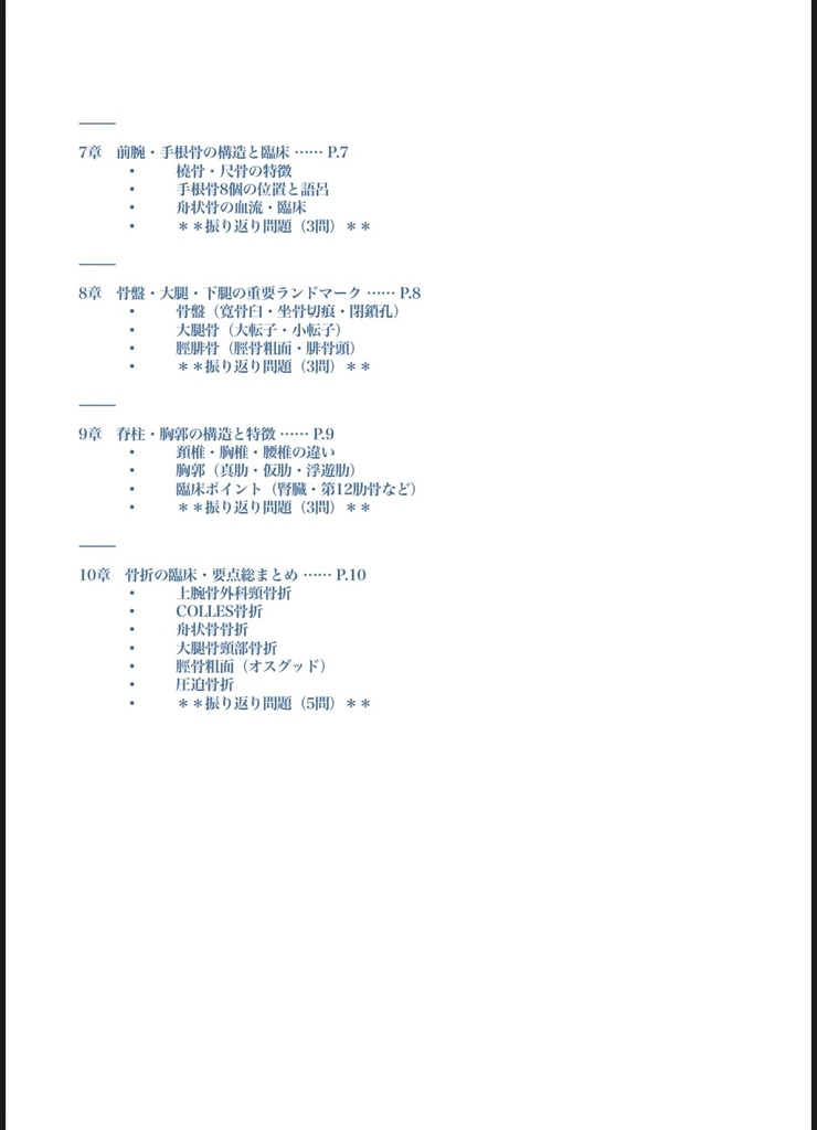 国試によく出る骨の基礎まとめ