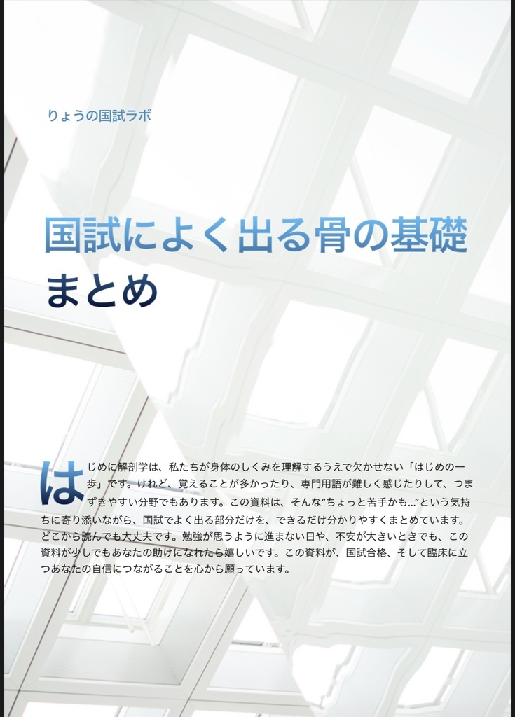 国試によく出る骨の基礎まとめ