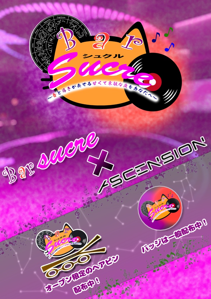 Bar Sucreバッジ