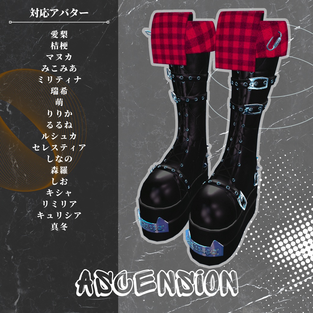 【複数アバター対応】カルトロップブーツ・Caltrops Boots