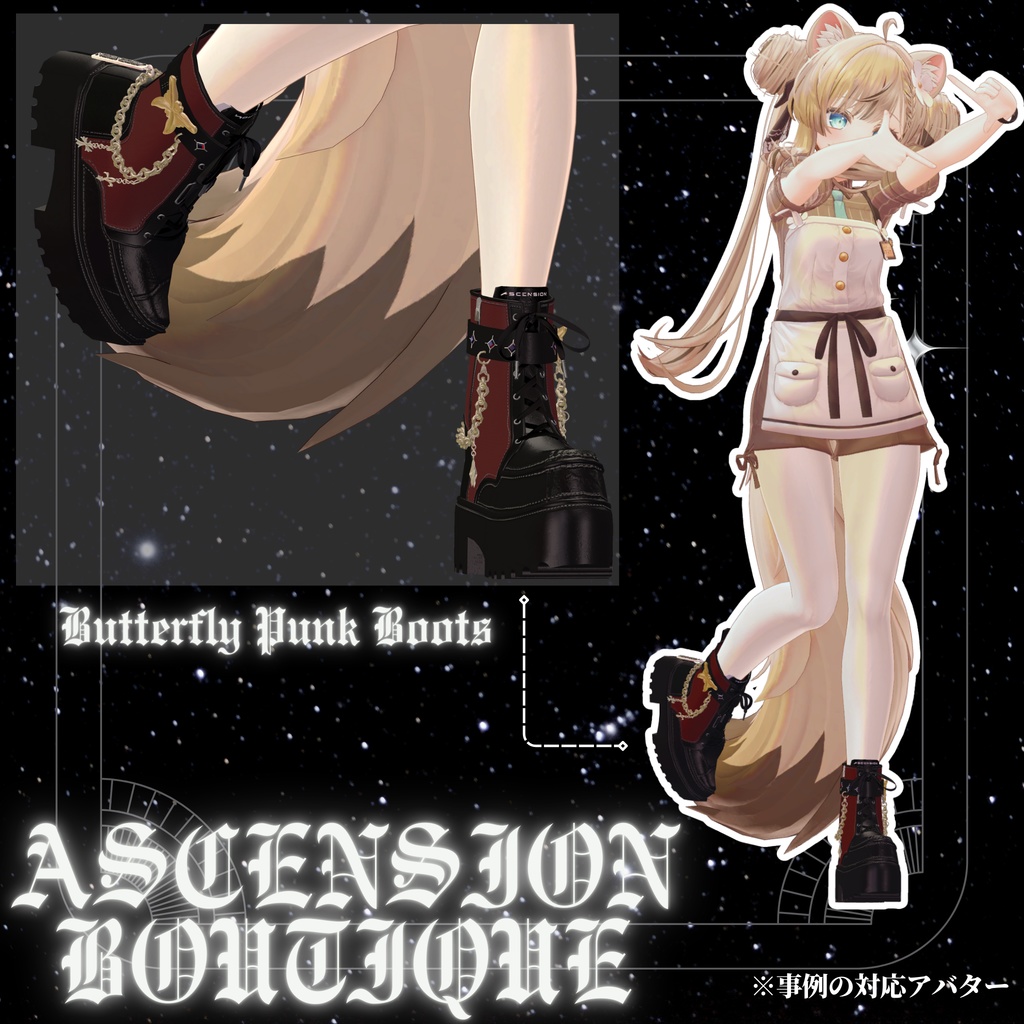【複数アバター対応】バタフライパンクブーツ・Butterfly Punk Boots