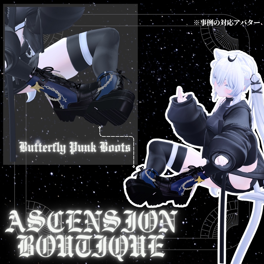 【複数アバター対応】バタフライパンクブーツ・Butterfly Punk Boots