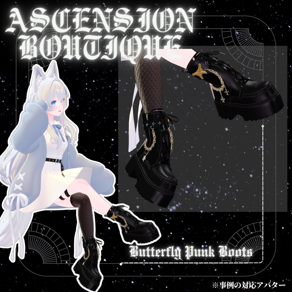 【複数アバター対応】バタフライパンクブーツ・Butterfly Punk Boots