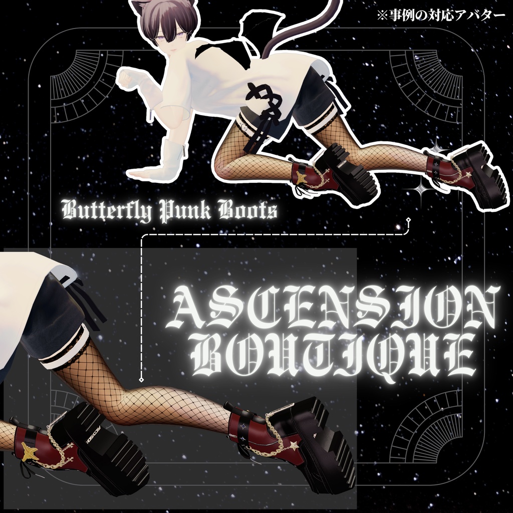 【複数アバター対応】バタフライパンクブーツ・Butterfly Punk Boots