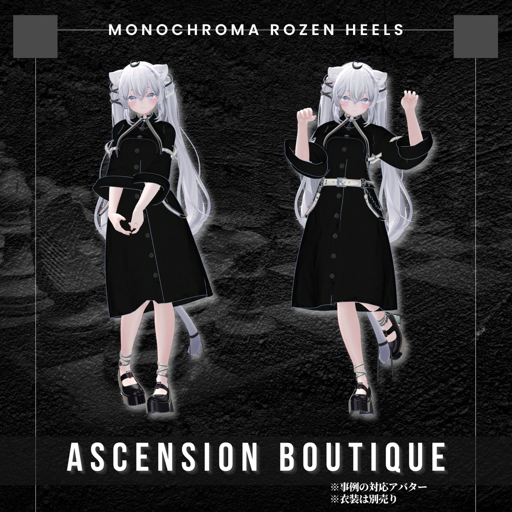 【複数アバター対応】モノクローマローゼンヒール・Monochroma Rozen Heel