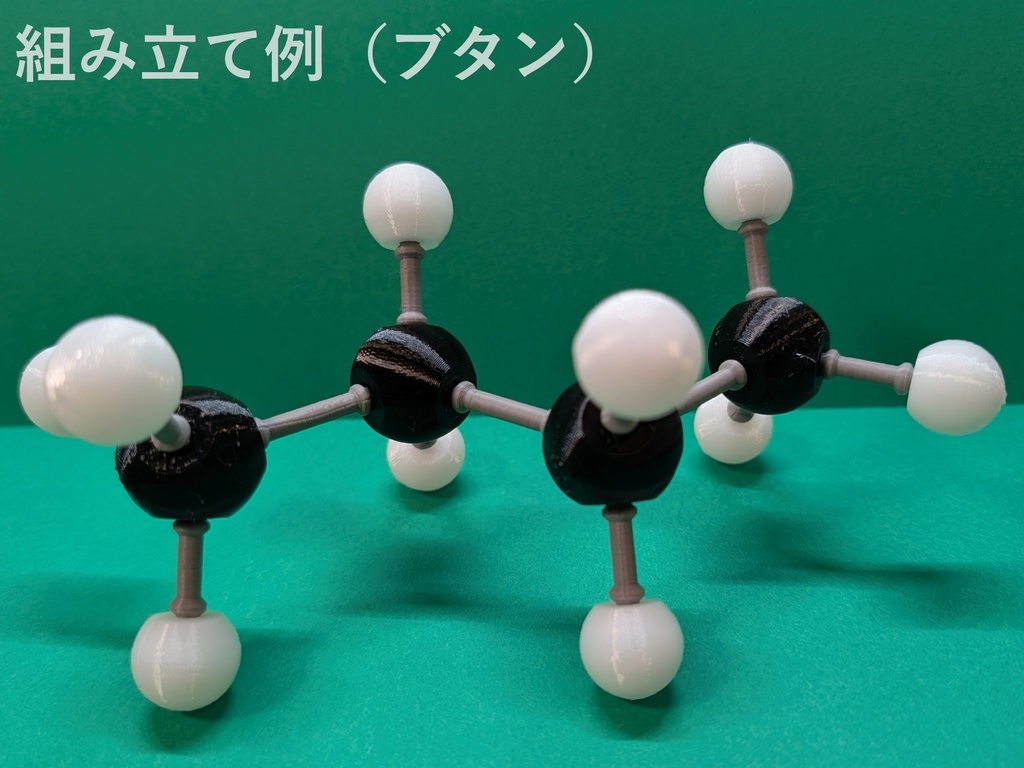 【3Dデータ】原子ブロック - アルカン