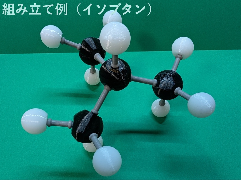 【3Dデータ】原子ブロック - アルカン