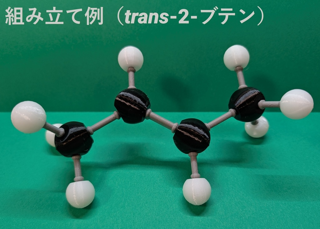 【3Dデータ】原子ブロック - アルケン