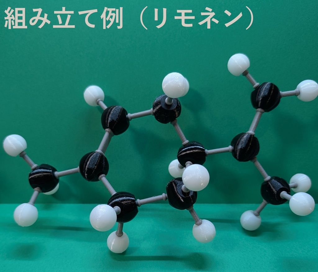 【3Dデータ】原子ブロック - アルケン