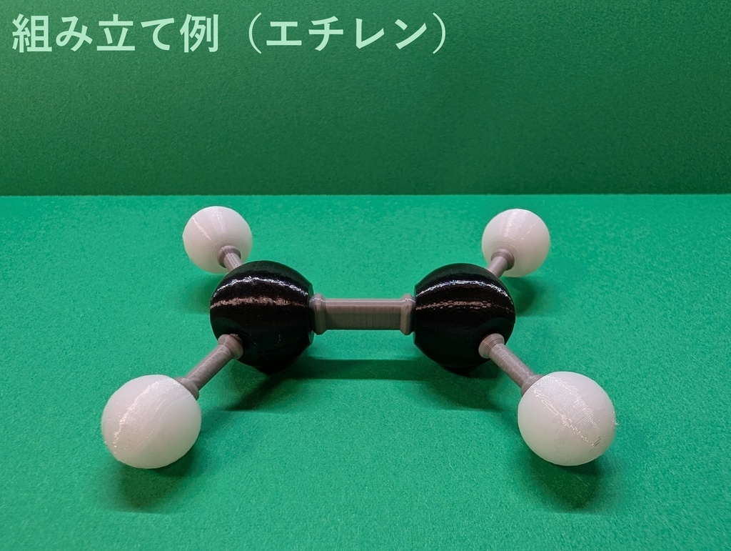 【3Dデータ】原子ブロック - アルケン