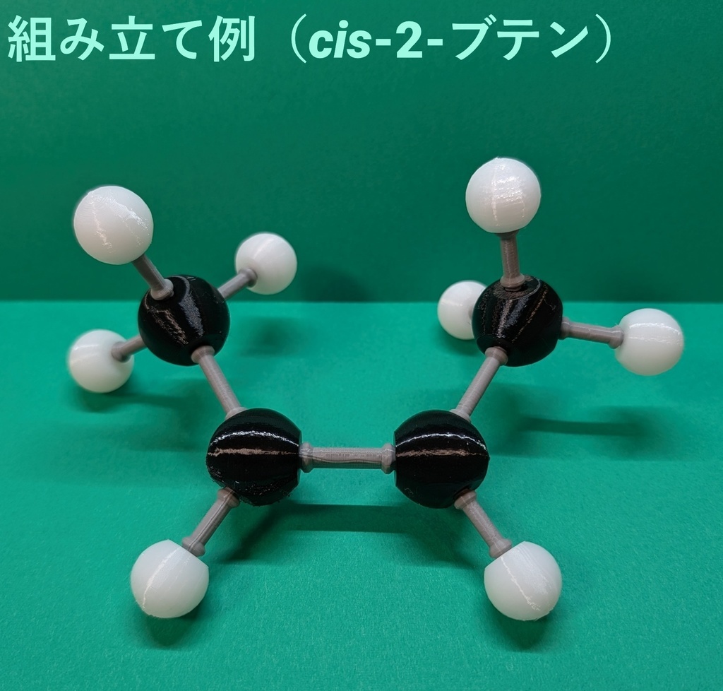 【3Dデータ】原子ブロック - アルケン