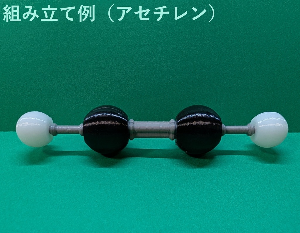 【3Dデータ】原子ブロック - アルキン