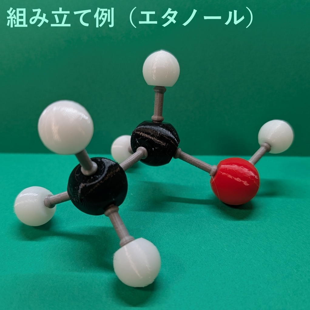 【3Dデータ】原子ブロック - アルコール、エーテル