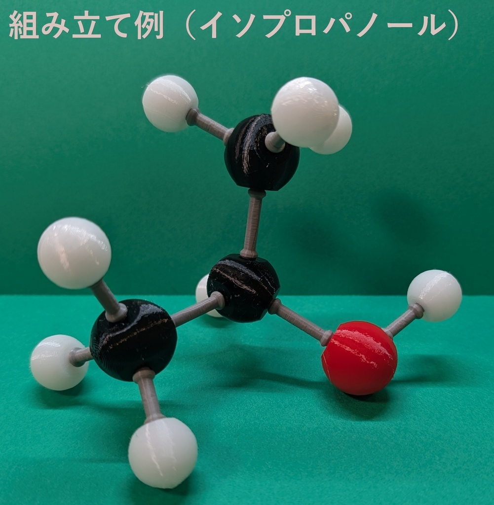 【3Dデータ】原子ブロック - アルコール、エーテル