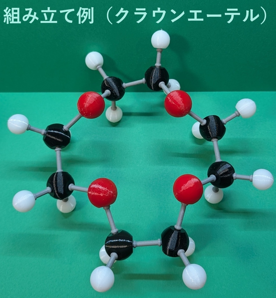 【3Dデータ】原子ブロック - アルコール、エーテル