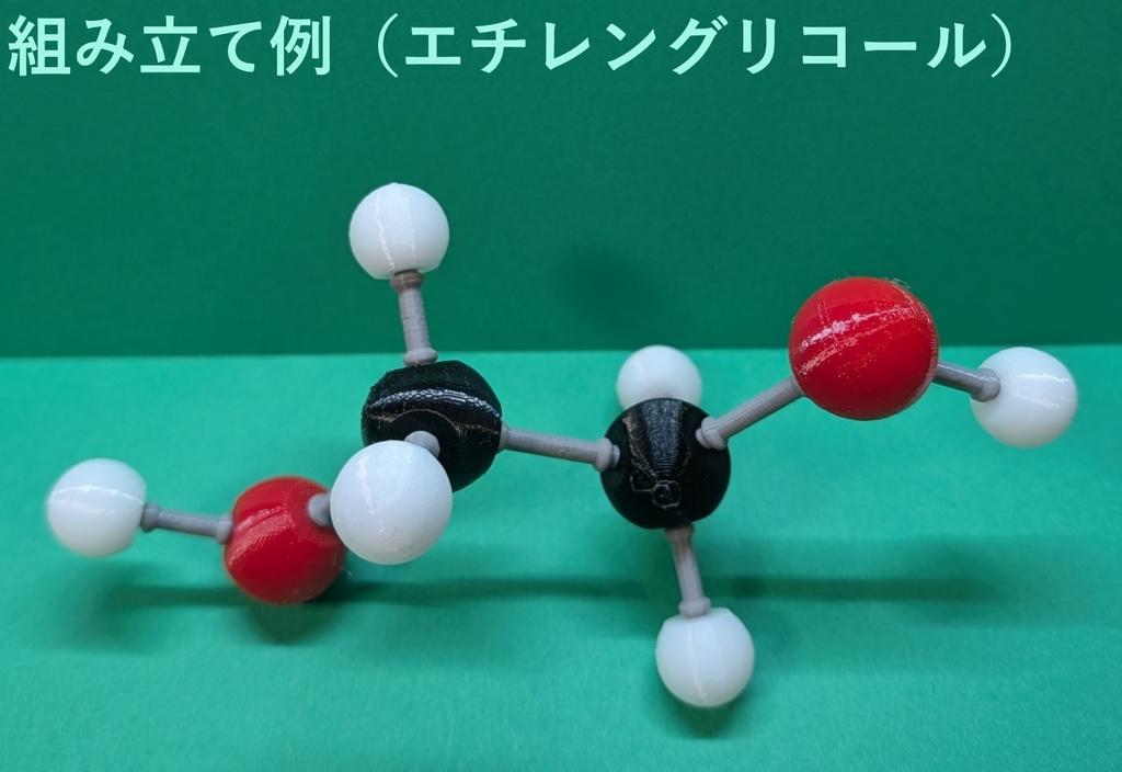 【3Dデータ】原子ブロック - アルコール、エーテル