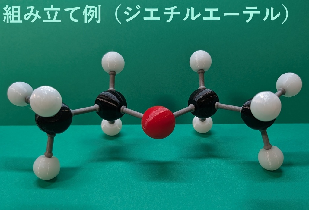【3Dデータ】原子ブロック - アルコール、エーテル