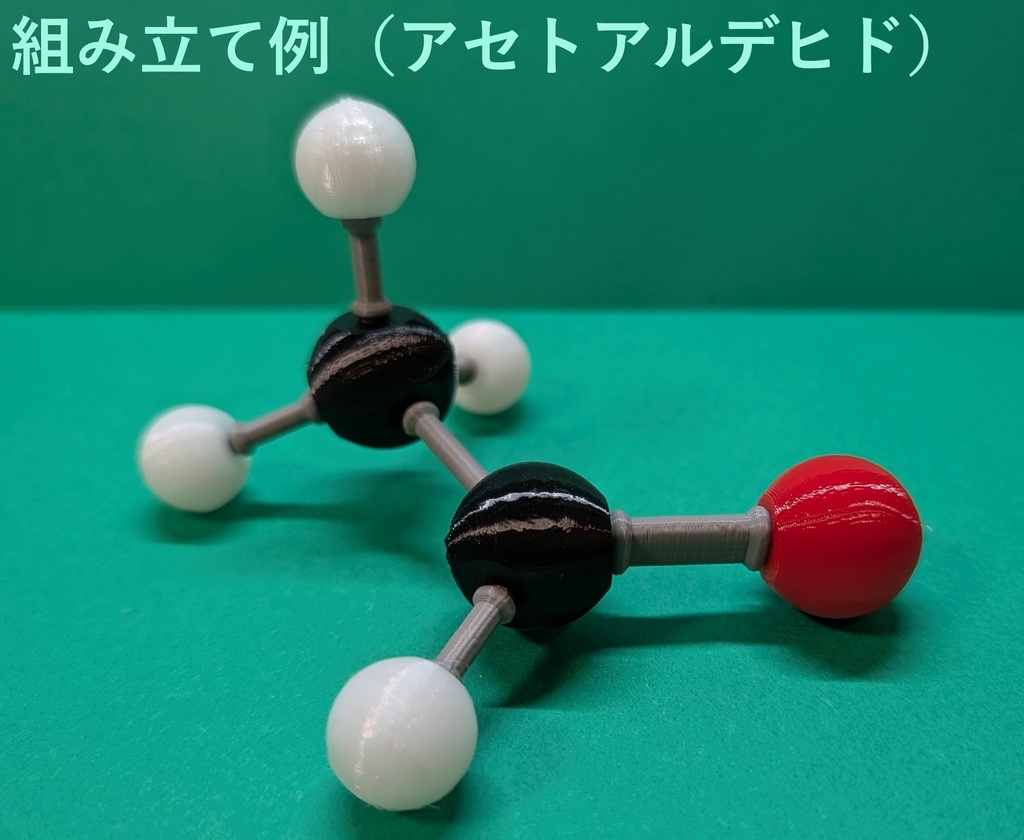 【3Dデータ】原子ブロック - カルボニル
