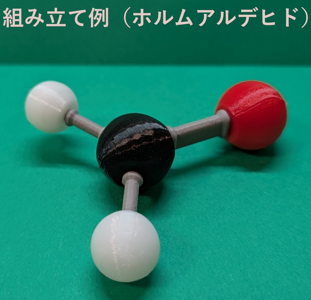 【3Dデータ】原子ブロック - カルボニル