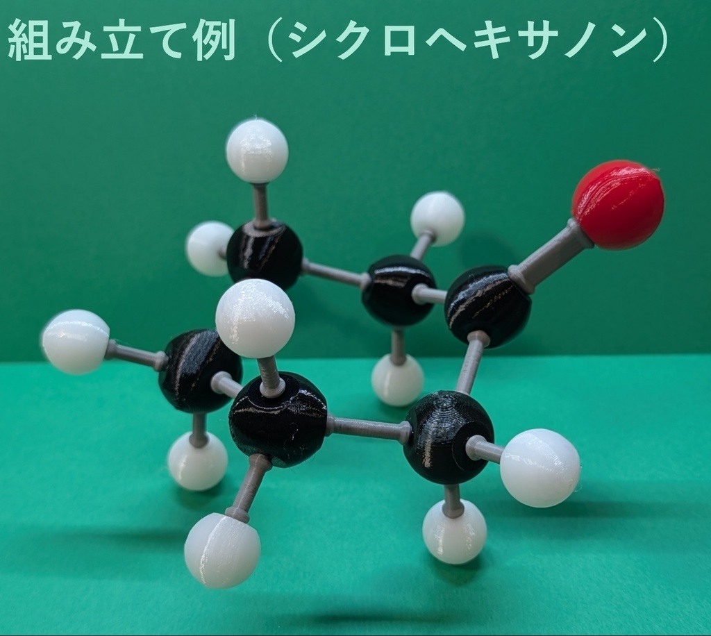 【3Dデータ】原子ブロック - カルボニル