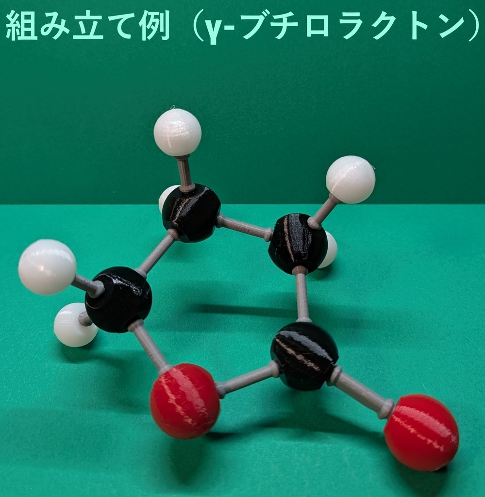 【3Dデータ】原子ブロック - カルボニル