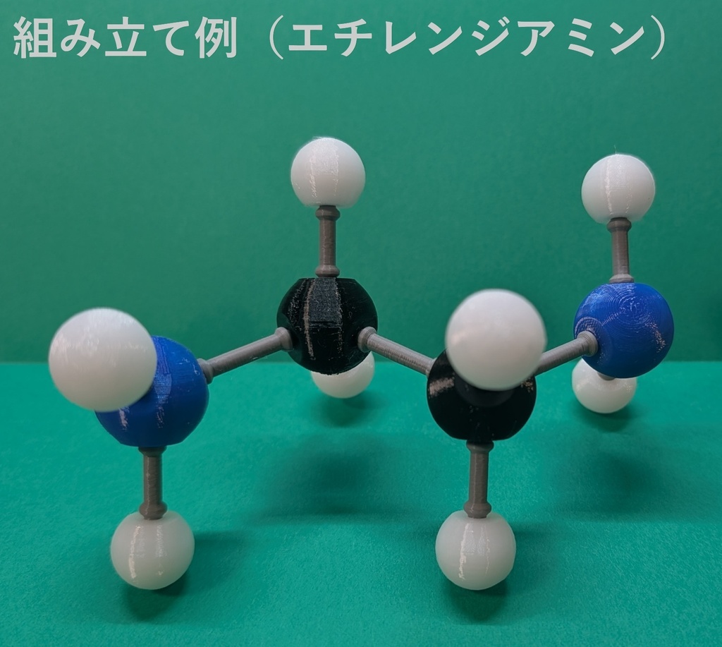 【3Dデータ】原子ブロック - アミン