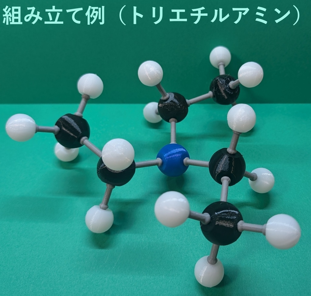 【3Dデータ】原子ブロック - アミン