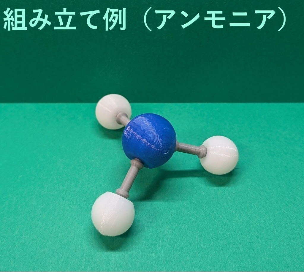 【3Dデータ】原子ブロック - アミン