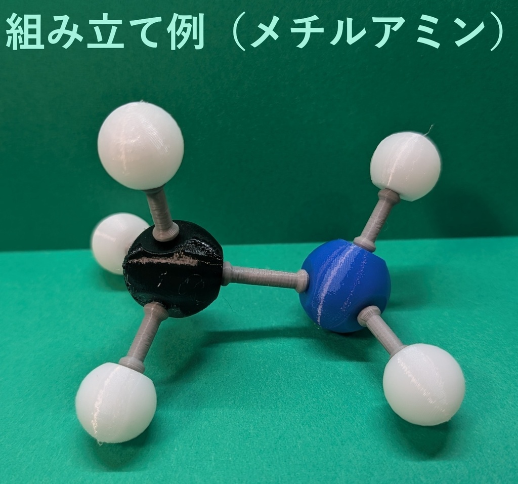 【3Dデータ】原子ブロック - アミン