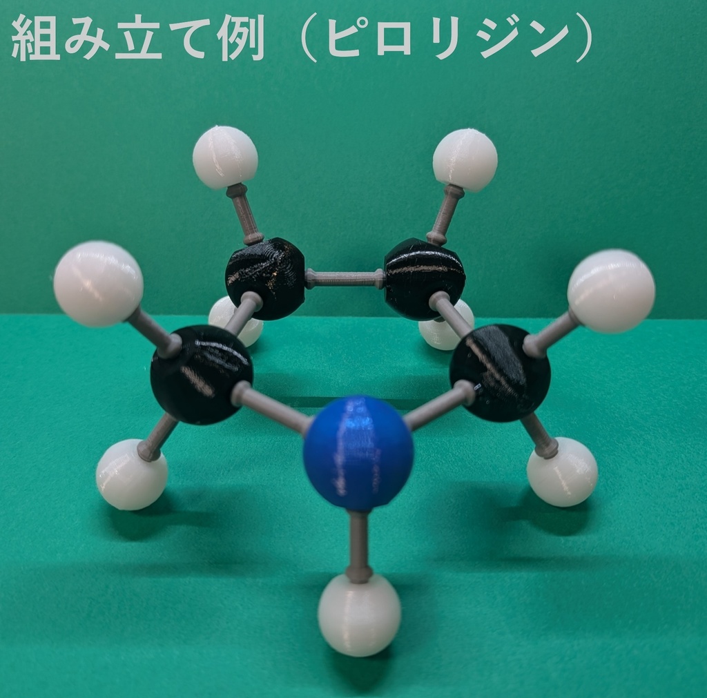 【3Dデータ】原子ブロック - アミン