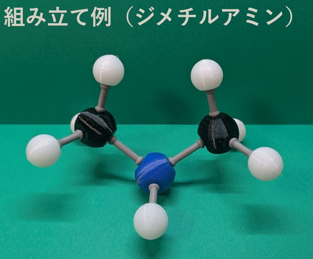 【3Dデータ】原子ブロック - アミン