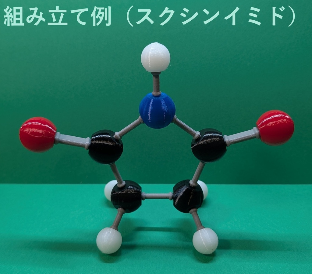 【3Dデータ】原子ブロック - アミド