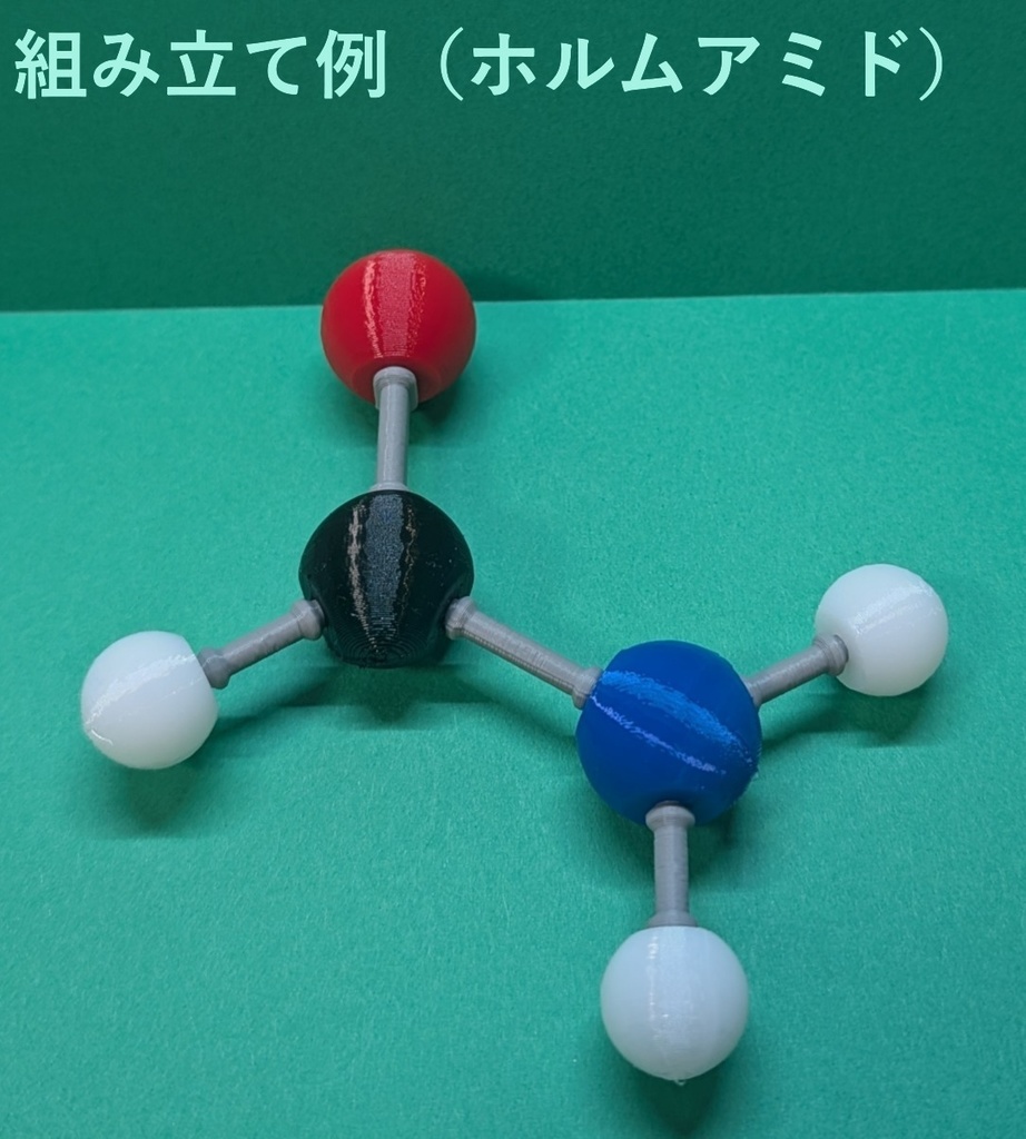 【3Dデータ】原子ブロック - アミド