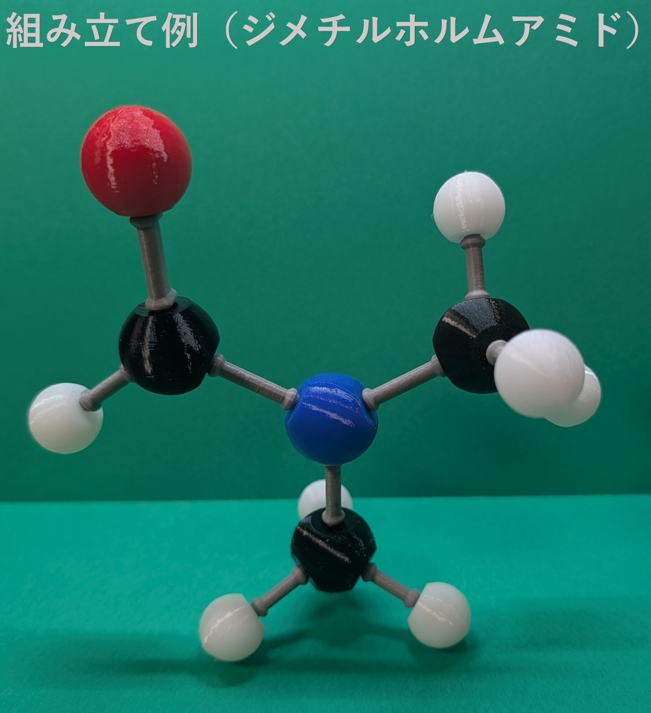 【3Dデータ】原子ブロック - アミド