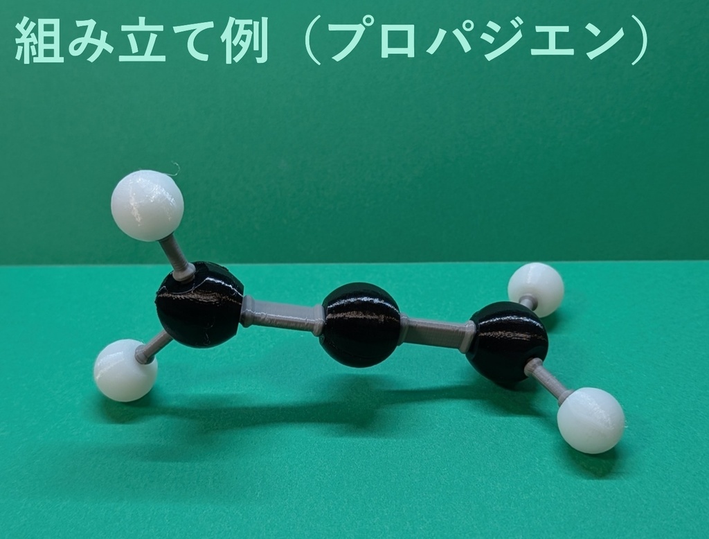 【3Dデータ】原子ブロック - アレンなど