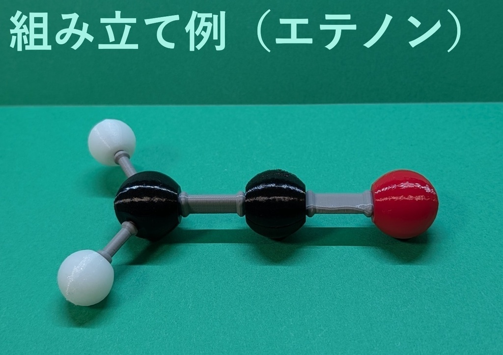 【3Dデータ】原子ブロック - アレンなど