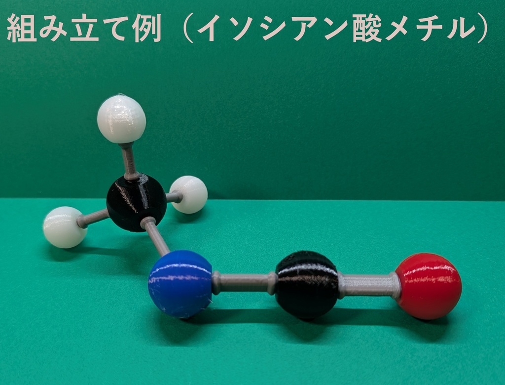 【3Dデータ】原子ブロック - アレンなど