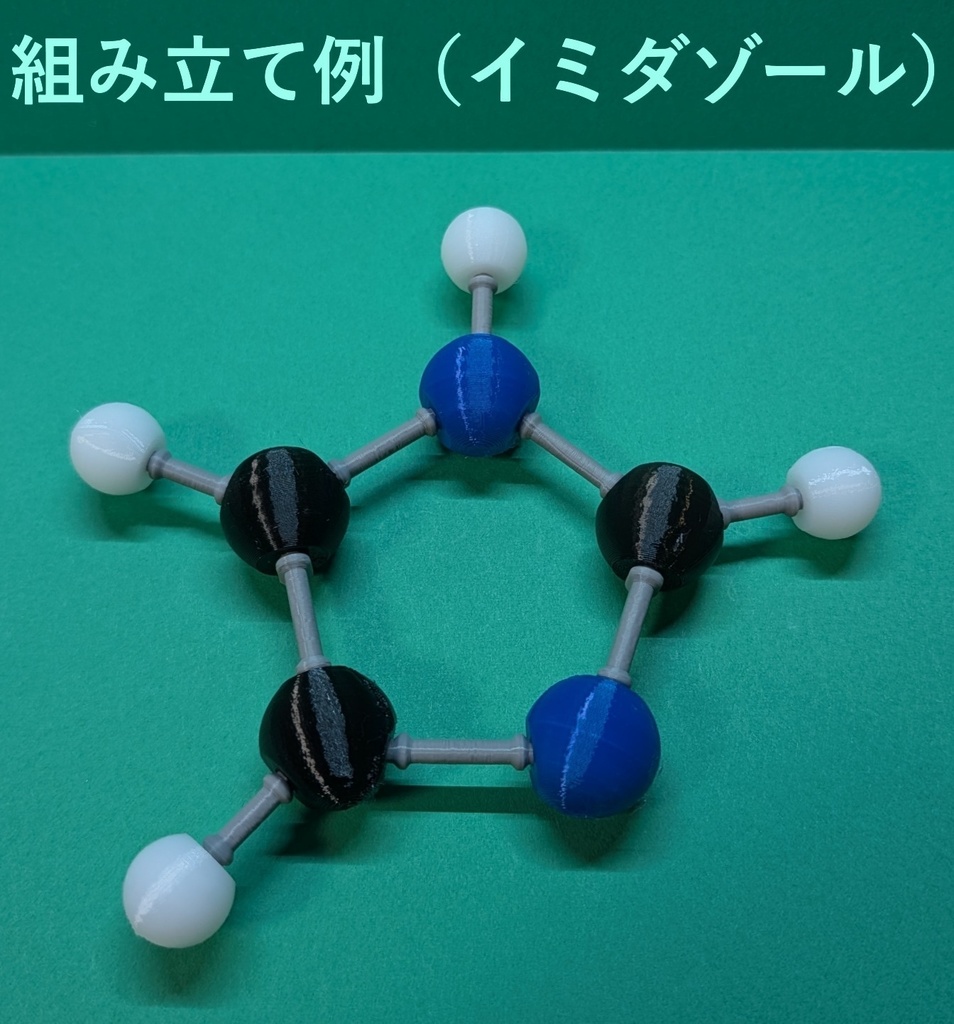 【3Dデータ】原子ブロック - イミン構造