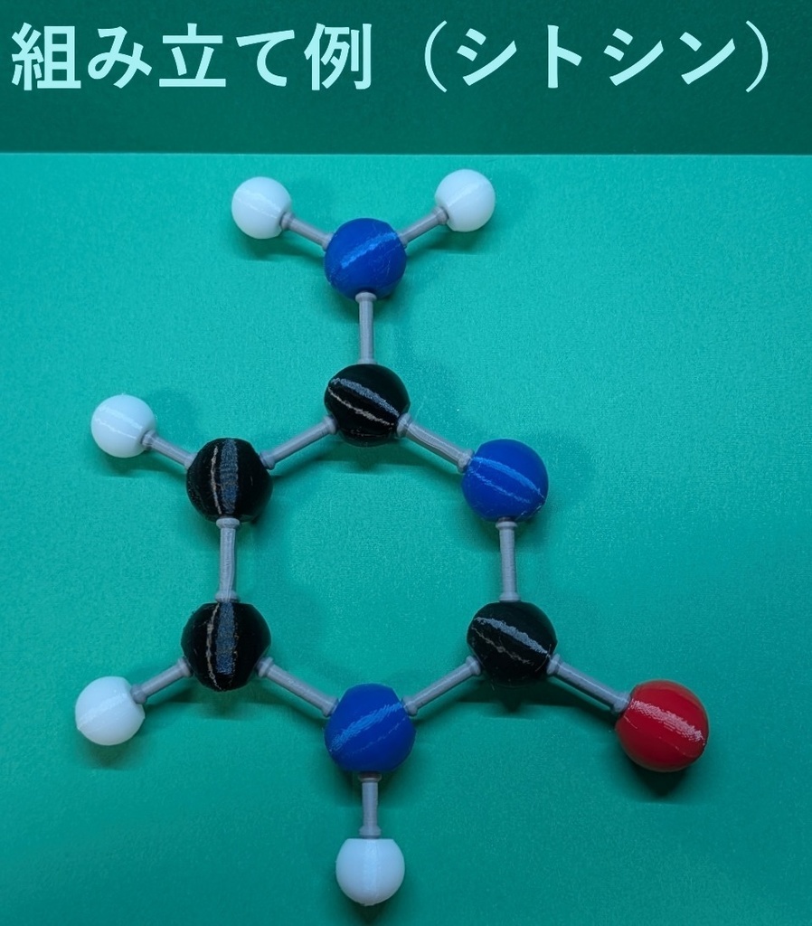 【3Dデータ】原子ブロック - イミン構造