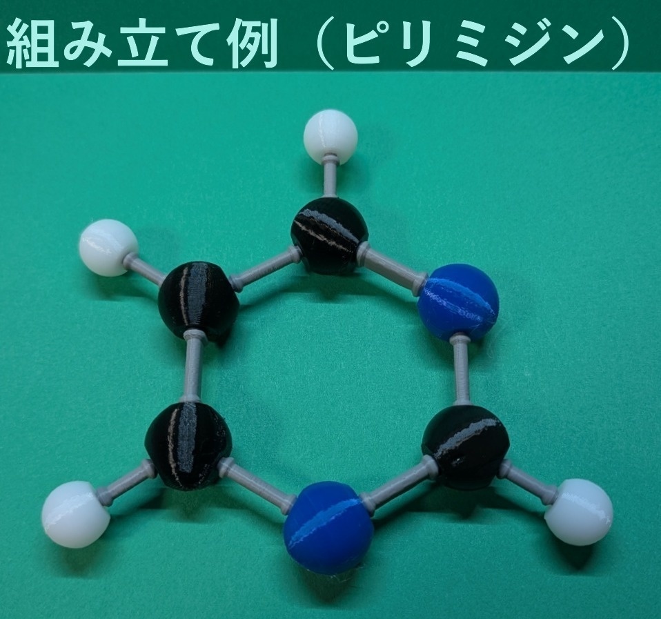 【3Dデータ】原子ブロック - イミン構造