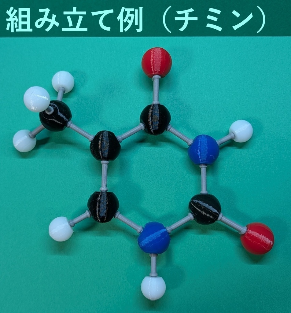 【3Dデータ】原子ブロック - イミン構造