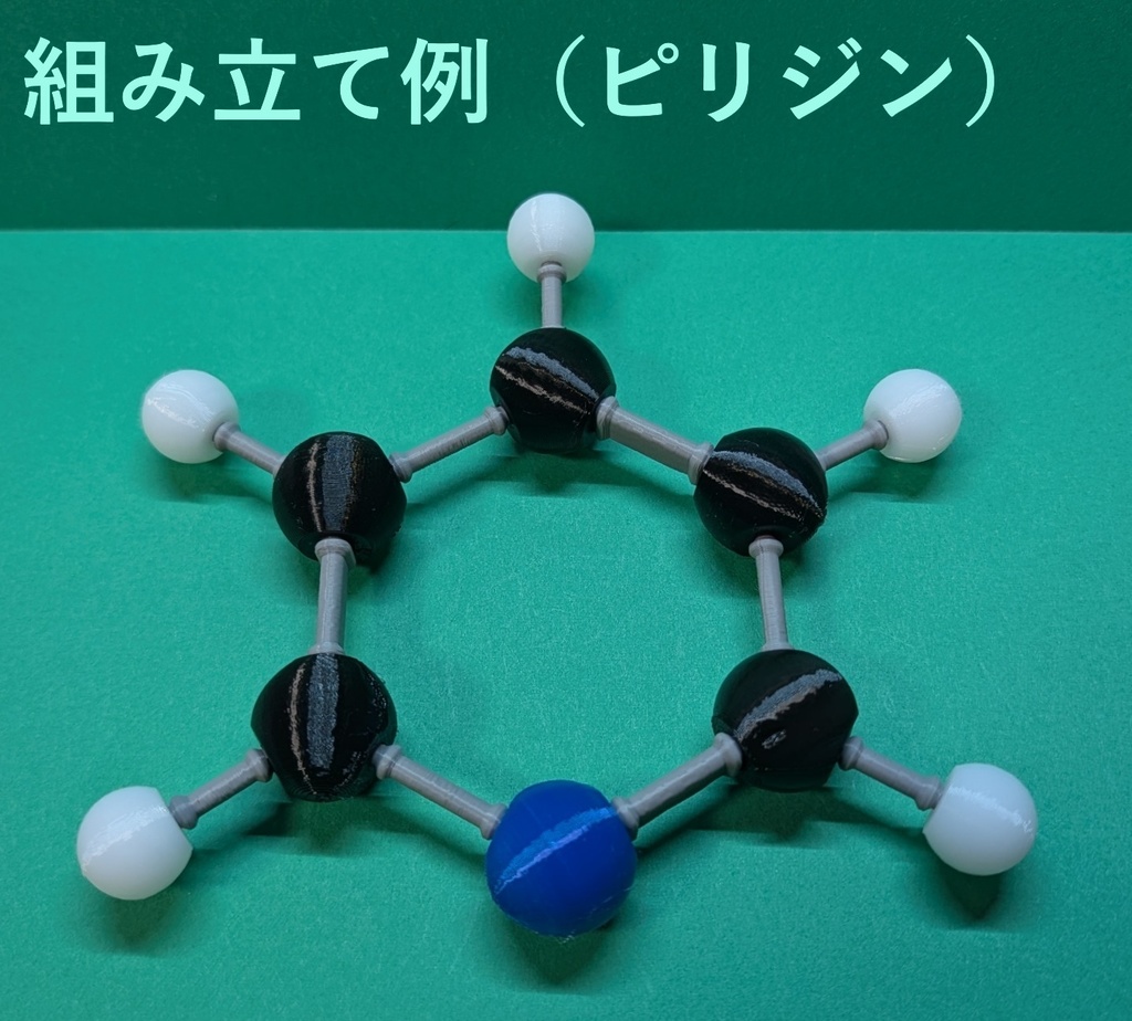 【3Dデータ】原子ブロック - イミン構造