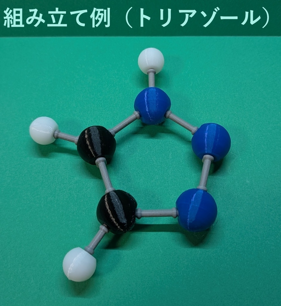 【3Dデータ】原子ブロック - イミン構造