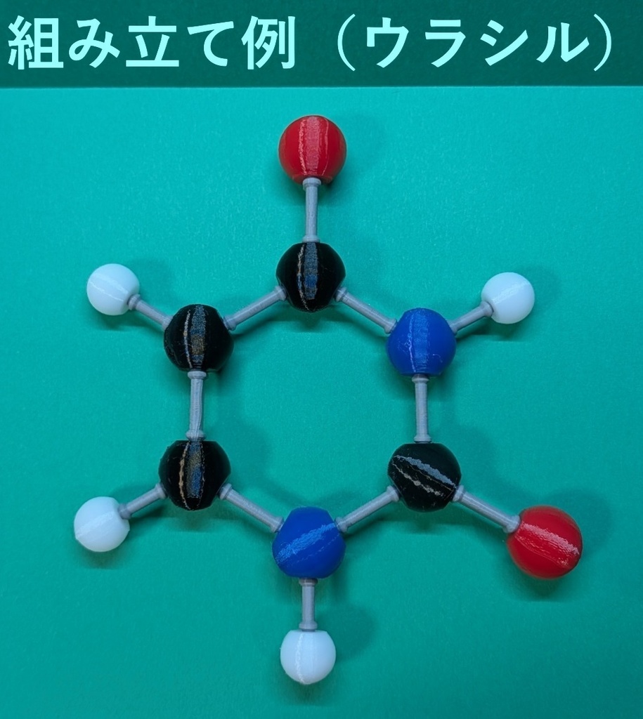 【3Dデータ】原子ブロック - イミン構造